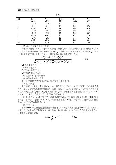 S.J.Chapman《MATLAB编程》中文版修正版_部分6