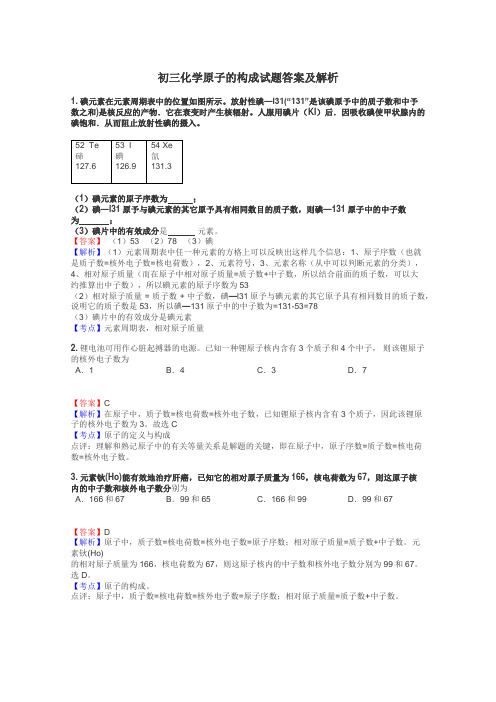 初三化学原子的构成试题答案及解析
