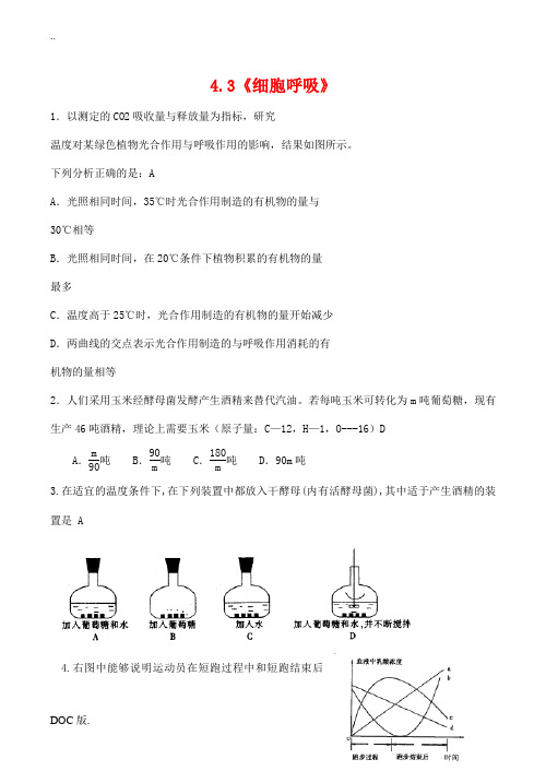 高中生物：4.3《细胞呼吸》同步练习(苏教版必修1)