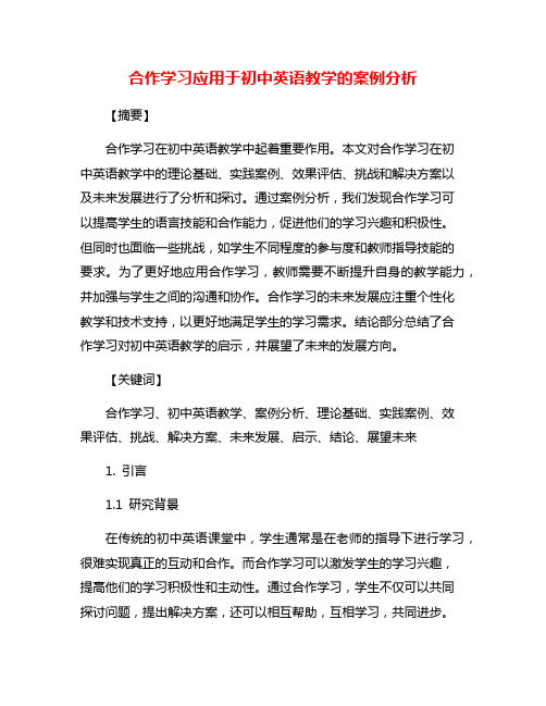 合作学习应用于初中英语教学的案例分析