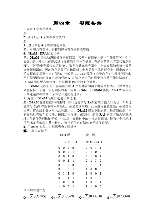 数字逻辑(第六版 白中英)课后习题答案