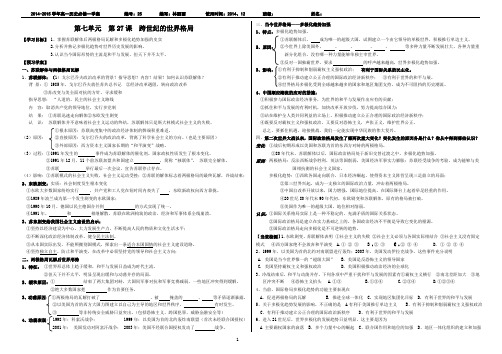 第27课   跨世纪的世界格局导学案.doc