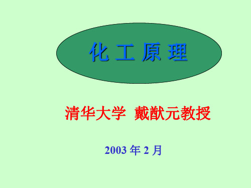 化工原理 第三章-流体流过颗粒和颗粒层的流动3.