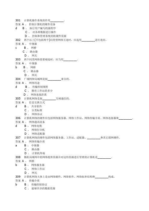 计算机概论考试题目