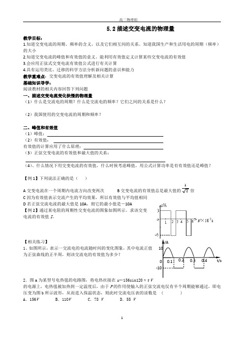 5.2描述交变电流的物理量