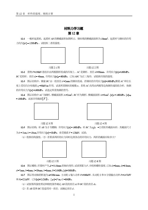 杆件的强度刚度计算