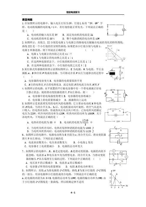 恒定电流-课堂、复习