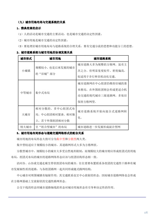 注册城乡规划师 城市规划原理 第21讲 第五章城市总体规划(八)