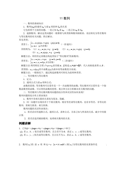 高中数学竞赛专题精讲11数列(含答案)