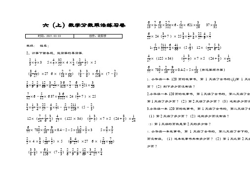 六年级上册分数乘法的简便计算练习题之欧阳学创编