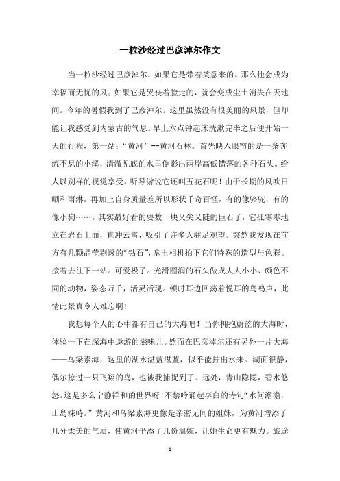 一粒沙经过巴彦淖尔作文