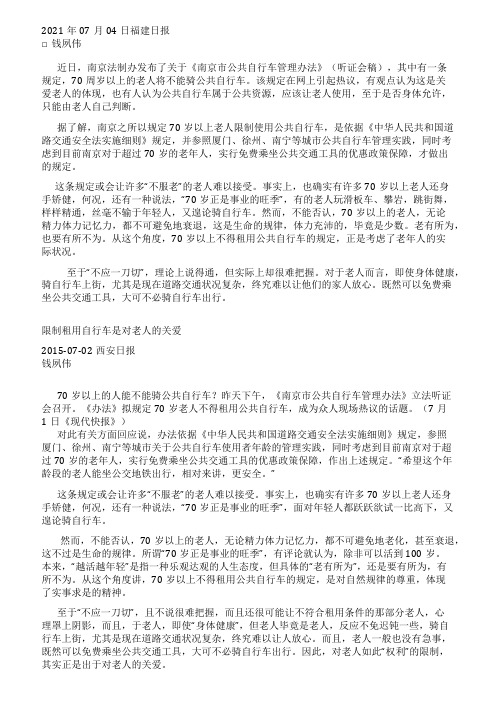 70岁限制租用公共自行车是对老人的关爱