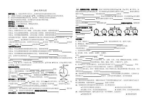 15-1两种电荷学案