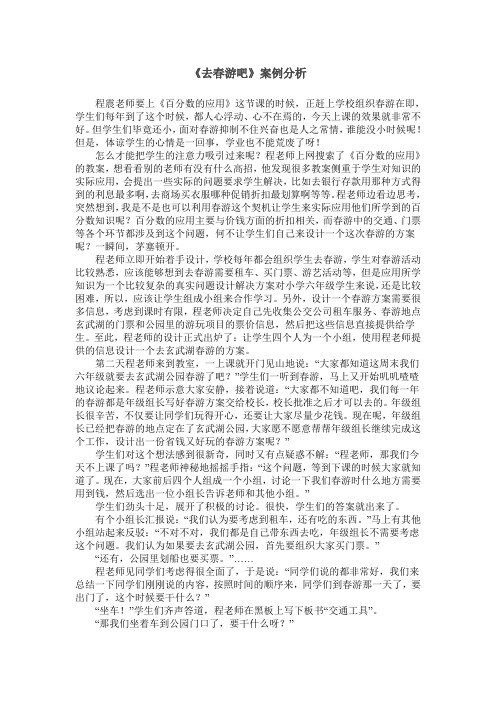 《去春游吧》案例分析