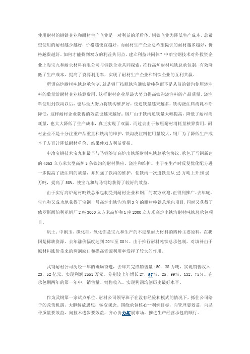 使用耐材的钢铁企业和耐材生产企业是一对利益的矛盾体