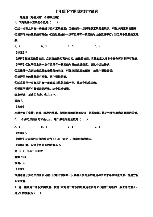 〖汇总3套试卷〗深圳市2019年七年级下学期数学期末达标测试试题