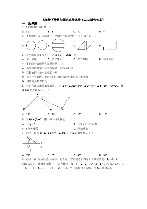 七年级下册数学期末试卷试卷(word版含答案)