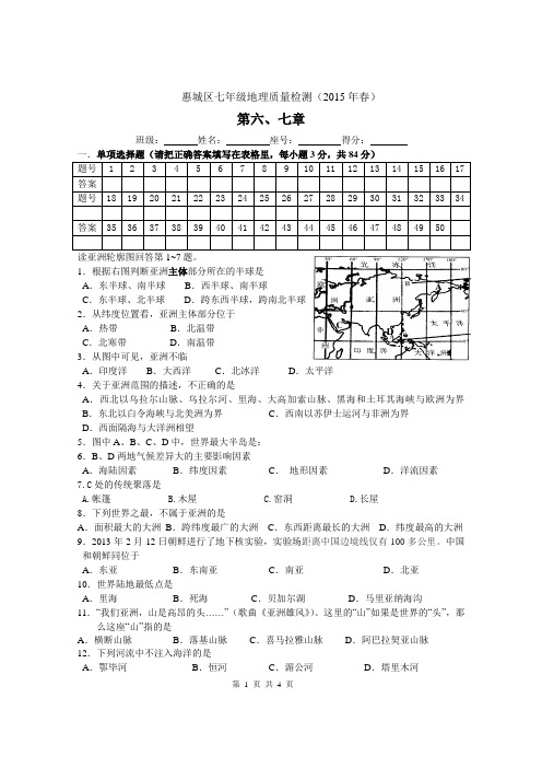 人教版七年级地理下册第六、七章检测