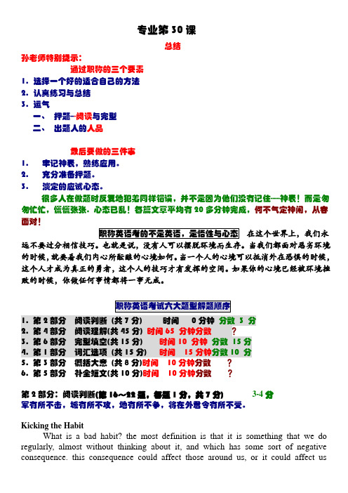 全国职称英语考试  职称英语神表 掌握必过 孙伟