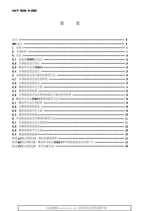 极快速冲击高电压试验技术