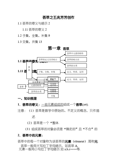 必修一_第一章_集合(集合讲义_做的很细_适合初学者)