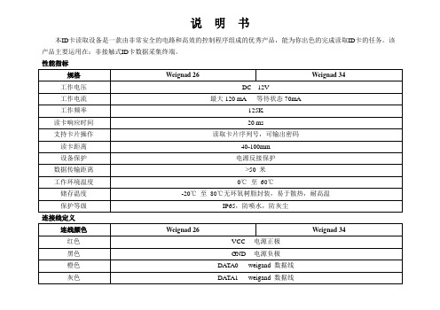 ID密码门禁读卡器产品使用说明书