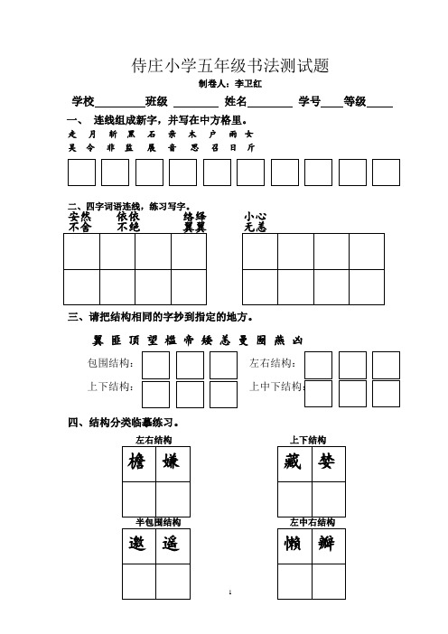 五年级书法测试题