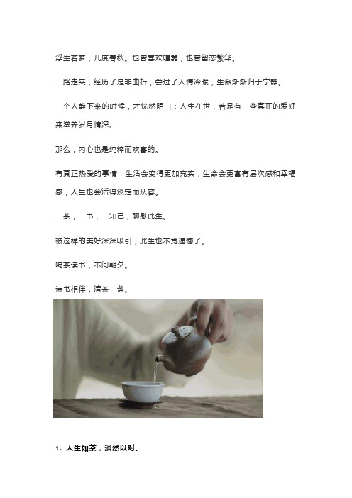 一茶一书一知己,不负岁月不负卿(深度好文)