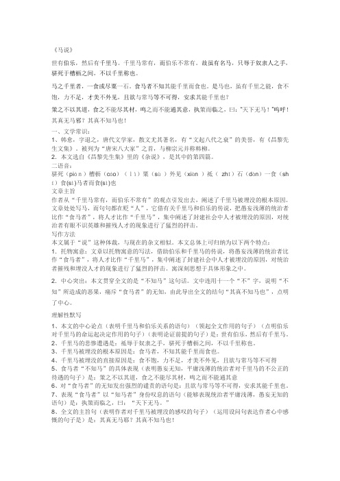 苏教版语文八年级下册期中考试古文复习资料