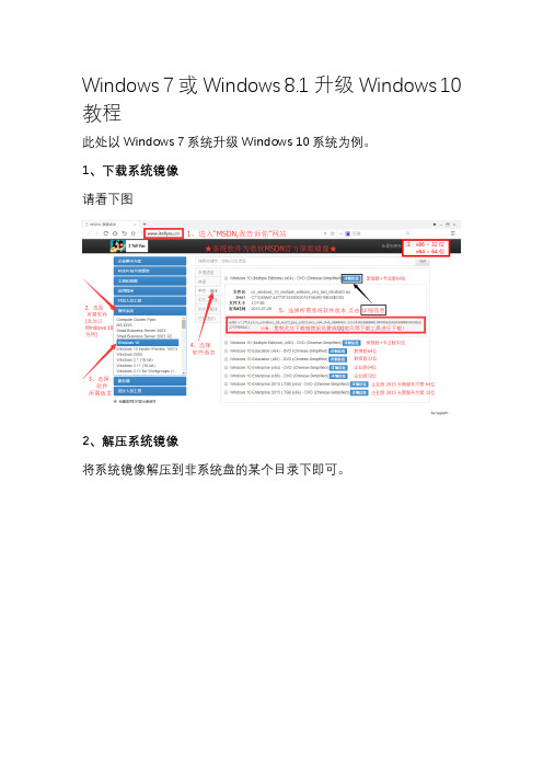 Win7、Win8.1升级Win10详细步骤