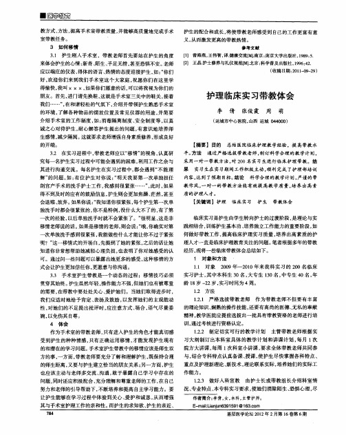 护理临床实习带教体会