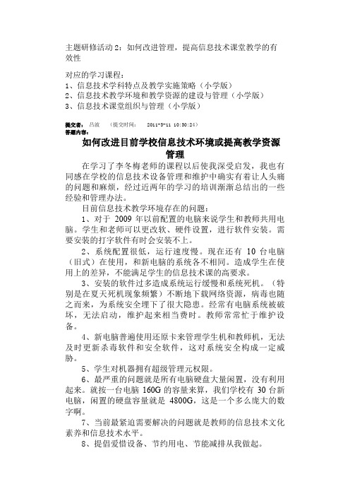 如何改进目前学校信息技术环境或提高教学资源管理