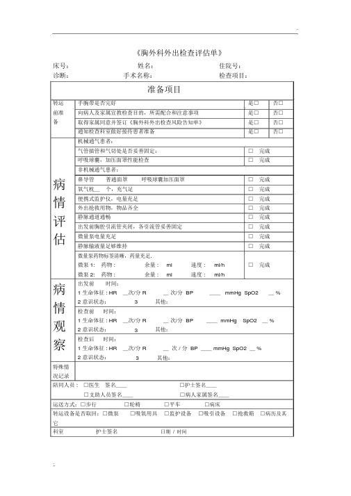 危重患者外出检查流程