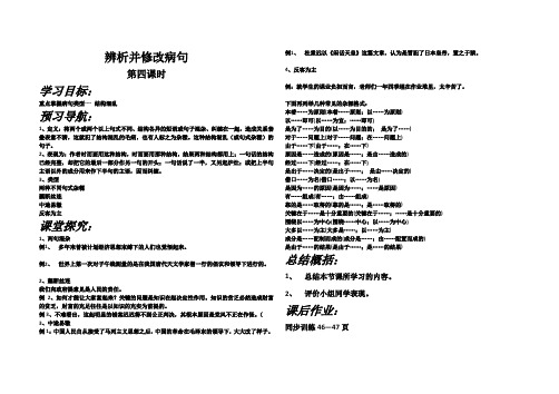 苏教版辨析并修改病句4导学案