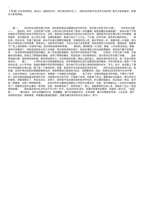 我向往的初中生活作文500字