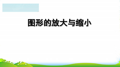 苏教版六年级下册数学课件四、比例 (共20张PPT)