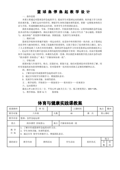 篮球急停急起教学设计