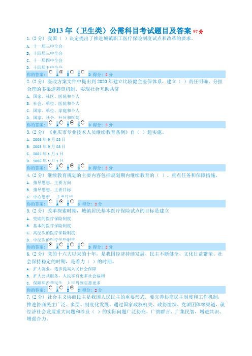 继续教育(卫生类)公需科目考试题目及答案