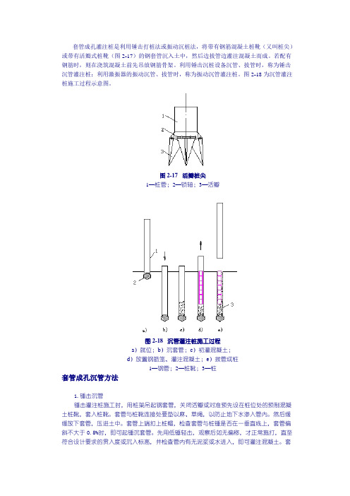 套管成孔灌注桩