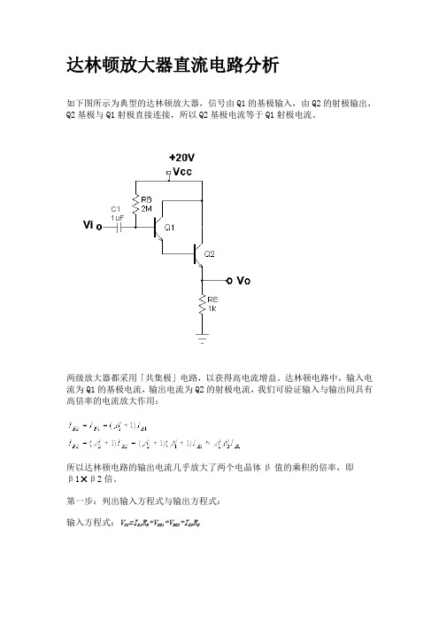 达林顿晶体管放大原理