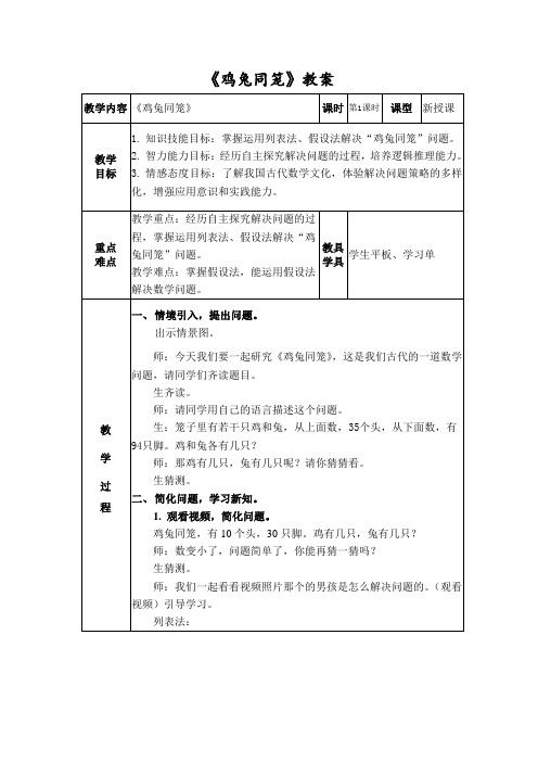 五年级上册数学教案-9.1 鸡兔同笼｜冀教版