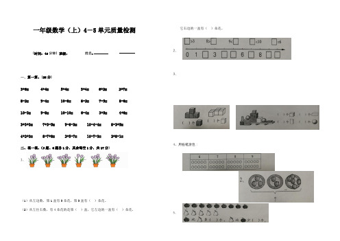 一年级上册数学试题-4-5单元质量检测卷-人教新课标