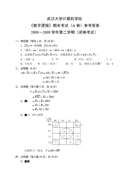 数字逻辑08-09(A参考答案)