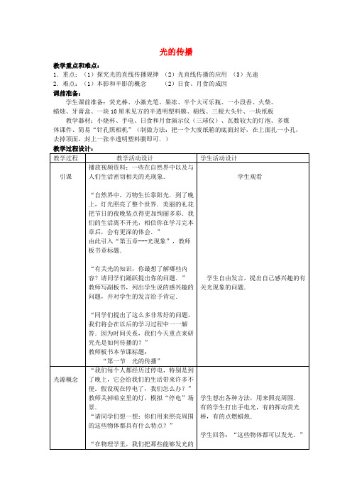 八年级物理上册 5.1《光的传播》教案 北师大版