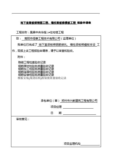 地下室梁板梯隐蔽工程检查验收记录及检验批