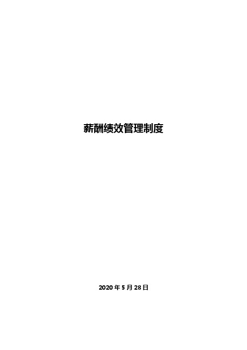某培训学校薪酬绩效管理制度