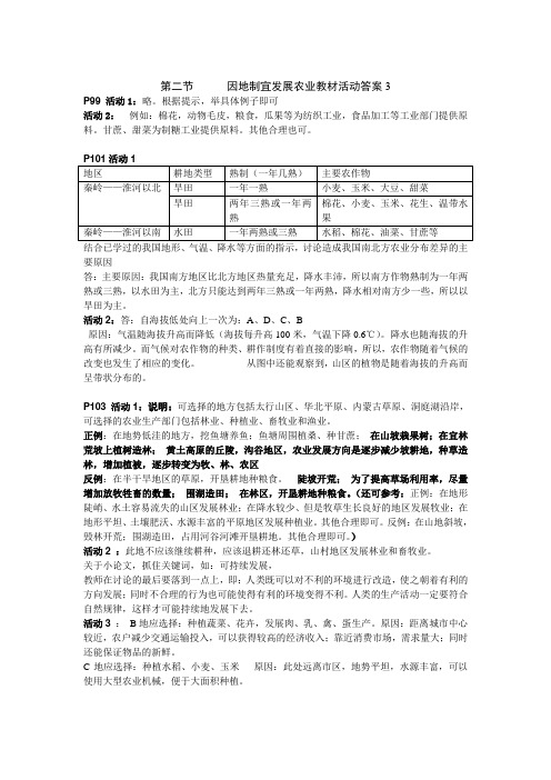 4.2 农业 同步素材2(人教新课标八年级上册)