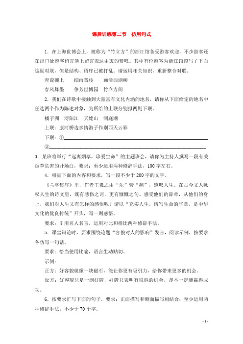 高考语文总复习 专题十一正确运用常见的修辞手法练习