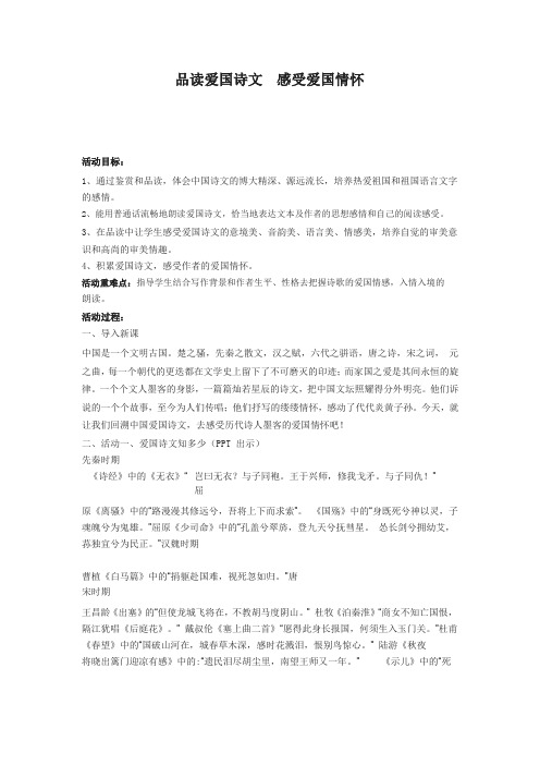 初中语文_古诗鉴赏之爱国情怀教学设计学情分析教材分析课后反思