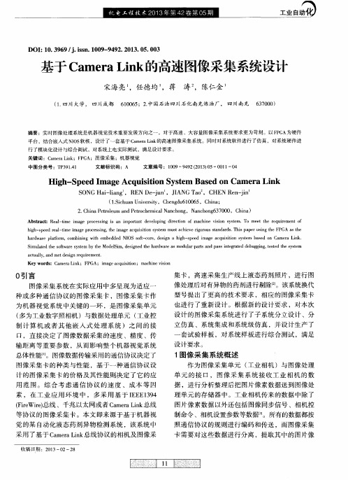 基于Camera Link的高速图像采集系统设计